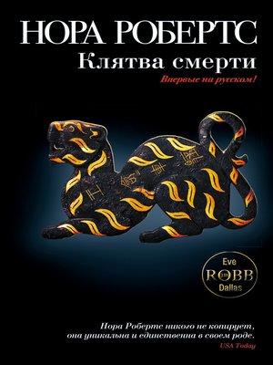 cover image of Клятва смерти
